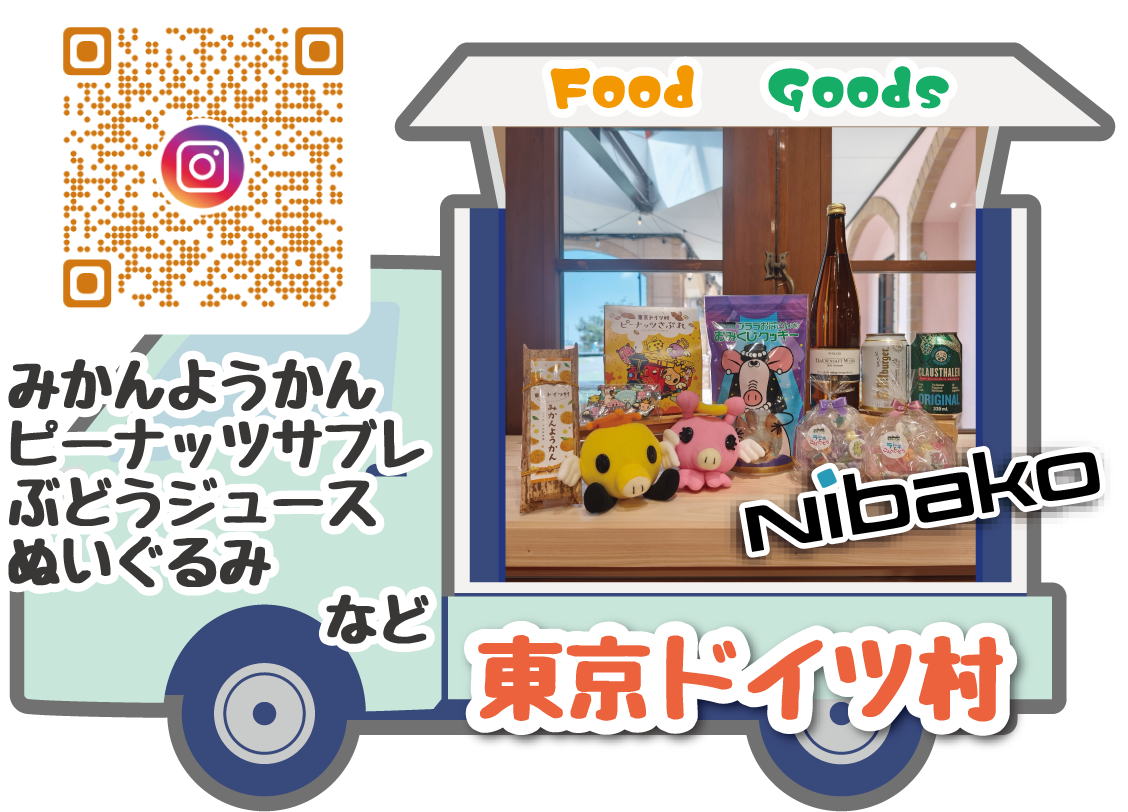 東京ドイツ村